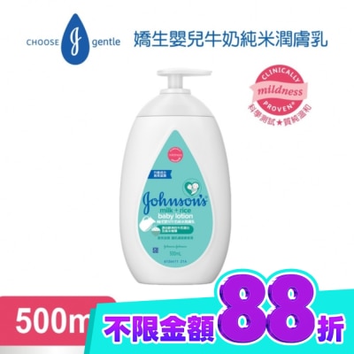 嬌生嬰兒 嬌生嬰兒牛奶純米潤膚乳500ml image