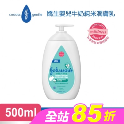 嬌生嬰兒 - 嬌生嬰兒牛奶純米潤膚乳500ml