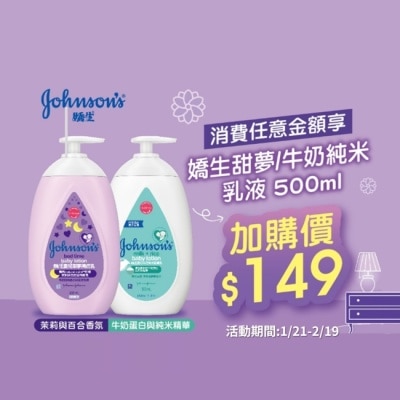 嬌生嬰兒 嬌生嬰兒牛奶純米潤膚乳500ml