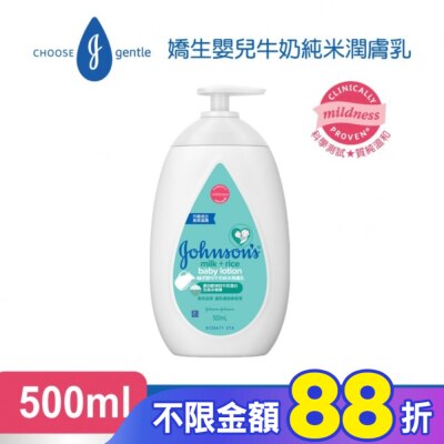 嬌生嬰兒 嬌生嬰兒牛奶純米潤膚乳500ml
