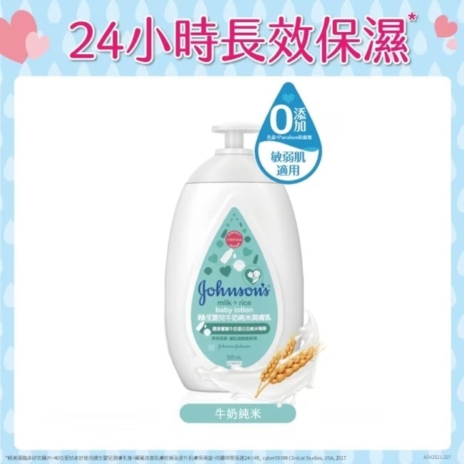 嬌生嬰兒牛奶純米潤膚乳500ml