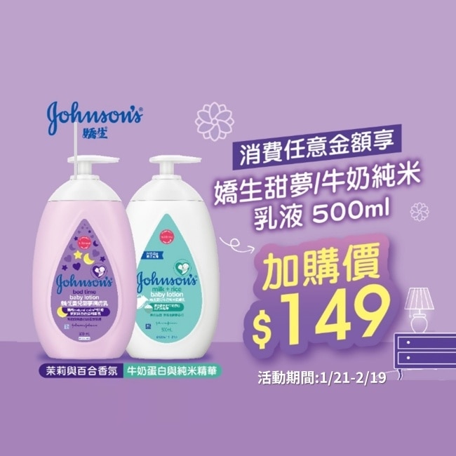 嬌生嬰兒牛奶純米潤膚乳500ml