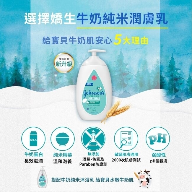 嬌生嬰兒牛奶純米潤膚乳500ml image