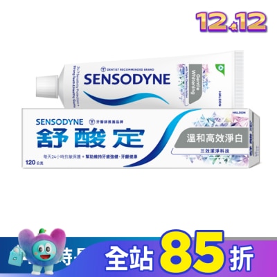 舒酸定 舒酸定 日常防護 長效抗敏牙膏 -溫和高效淨白配方120g (抗敏感/亮白/去除牙漬)