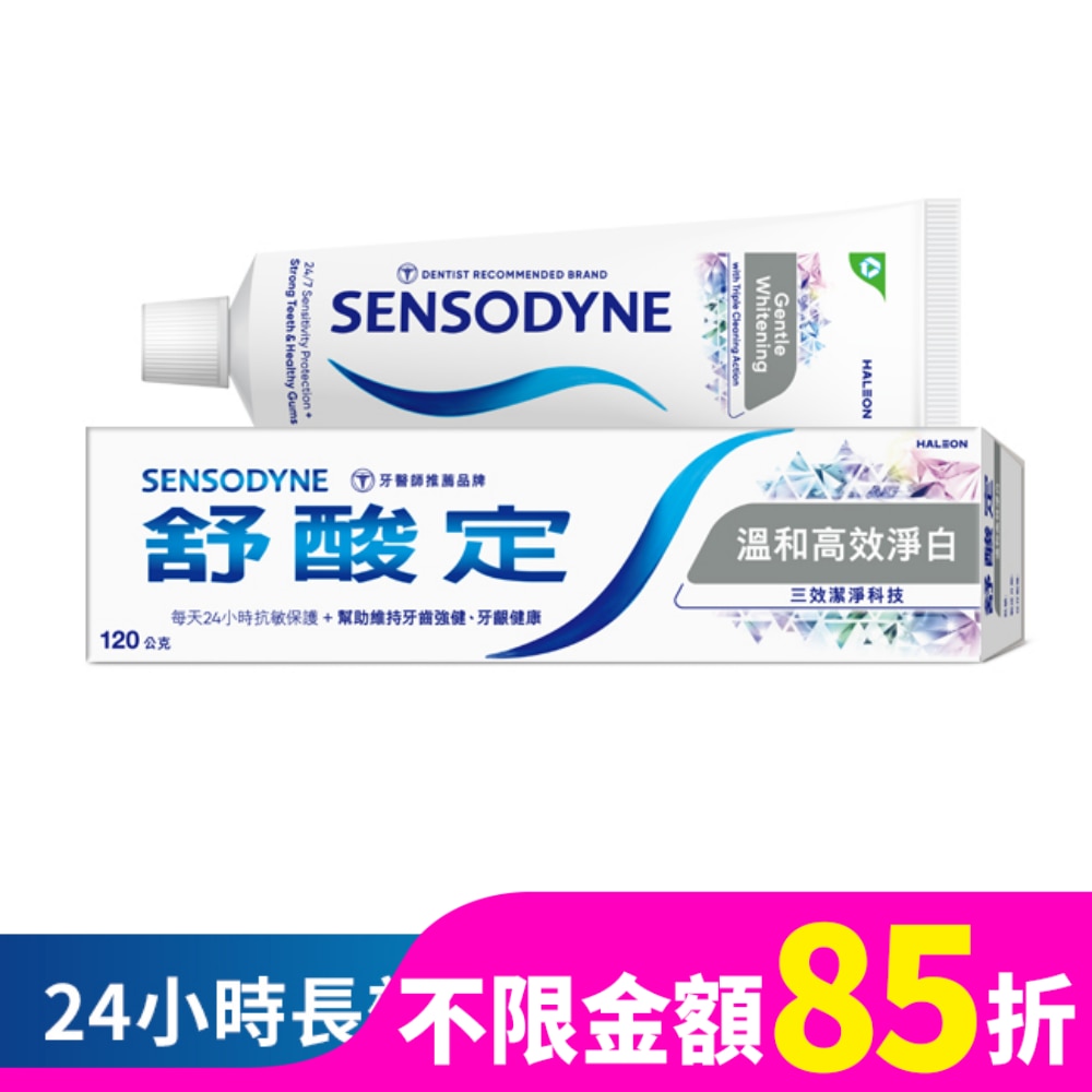 SENSODYNE 舒酸定長效抗敏牙膏溫和高效淨白 120克