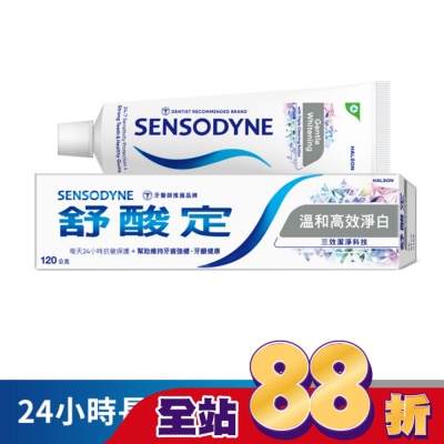 舒酸定 - 舒酸定 日常防護 長效抗敏牙膏 -溫和高效淨白配方120g (抗敏感/亮白/去除牙漬)