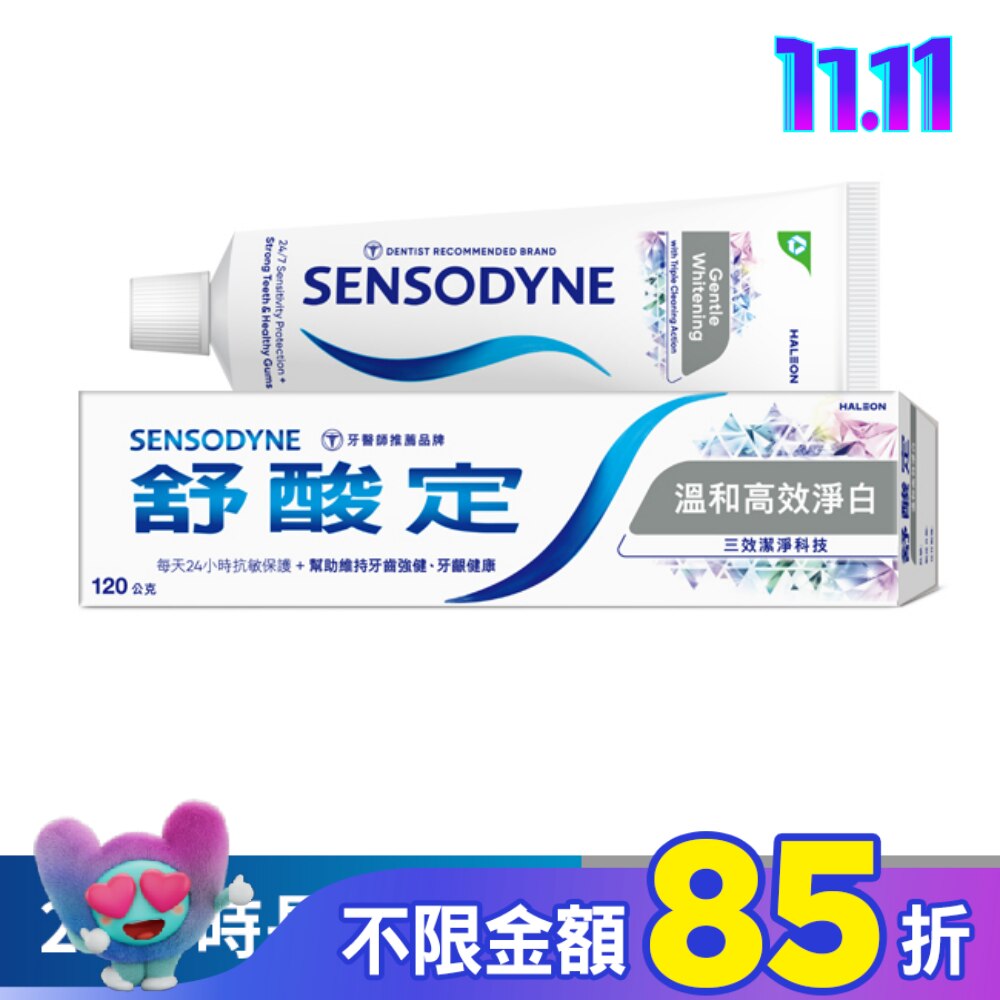 舒酸定 日常防護 長效抗敏牙膏 -溫和高效淨白配方120g (抗敏感/亮白/去除牙漬)