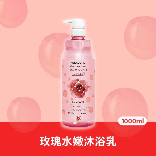 屈臣氏玫瑰水嫩沐浴乳1000ml