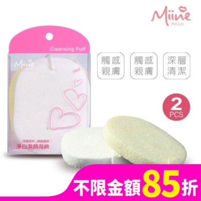 Miine Miine 淨白潔顏海棉(2入)