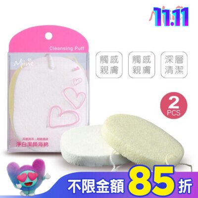 Miine Miine 淨白潔顏海棉(2入)