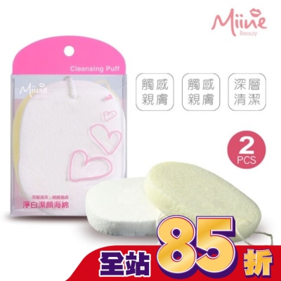 Miine Miine 淨白潔顏海棉(2入)