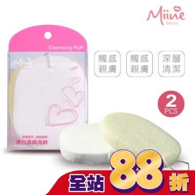 Miine Miine 淨白潔顏海棉(2入)