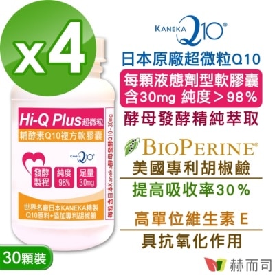GOLDENHEALTH 【赫而司】二代Hi-Q Plus日本KANEKA天然發酵Q10軟膠囊(30顆*4罐)超微粒輔酵素Q10胡椒鹼抗氧化