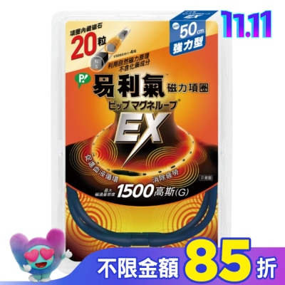 ELEKIBAN易利氣 易利氣磁力項圈EX藍色50CM