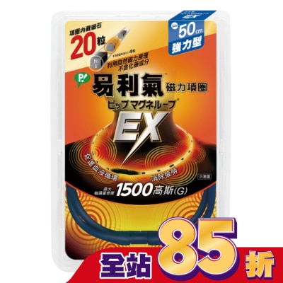 MAGNELOOP - 易利氣磁力項圈EX藍色50CM