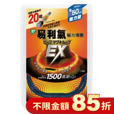 ELEKIBAN易利氣 易利氣磁力項圈EX藍色50CM