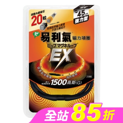 ELEKIBAN易利氣 - 易利氣磁力項圈EX黑色45CM