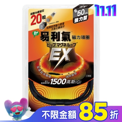 ELEKIBAN易利氣 易利氣磁力項圈EX黑色50CM