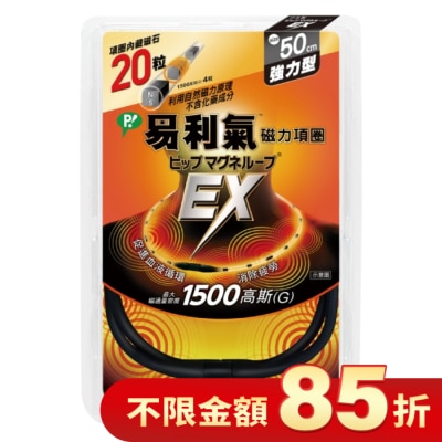 ELEKIBAN易利氣 易利氣磁力項圈EX黑色50CM
