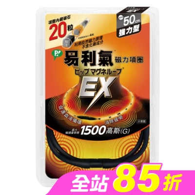 ELEKIBAN易利氣 - 易利氣磁力項圈EX黑色50CM