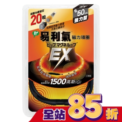 ELEKIBAN易利氣 易利氣磁力項圈EX黑色50CM