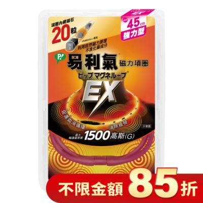 ELEKIBAN易利氣 易利氣磁力項圈EX桃紅色45CM