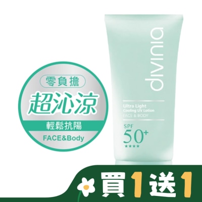 Divinia蒂芬妮亞 Divinia 零負擔 沁透涼感水防曬 SPF50+ 50ml
