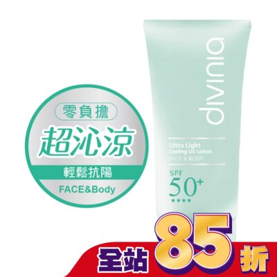 DIVINIA Divinia 零負擔 沁透涼感水防曬 SPF50+ 50ml