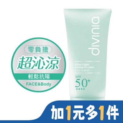 DIVINIA Divinia 零負擔 沁透涼感水防曬 SPF50+ 50ml