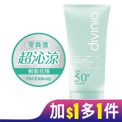 DIVINIA Divinia 零負擔 沁透涼感水防曬 SPF50+ 50ml