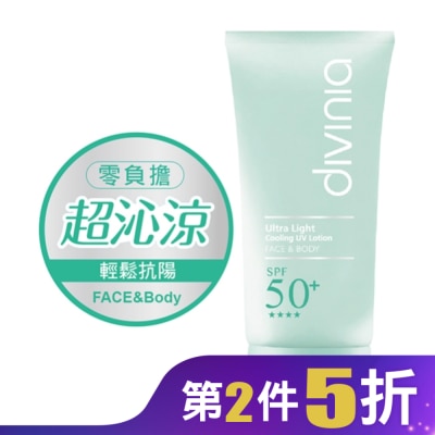 DIVINIA Divinia 零負擔 沁透涼感水防曬 SPF50+ 50ml