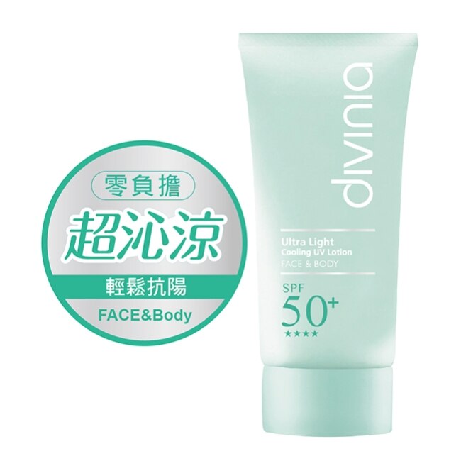 Divinia 零負擔 沁透涼感水防曬 SPF50+ 50ml