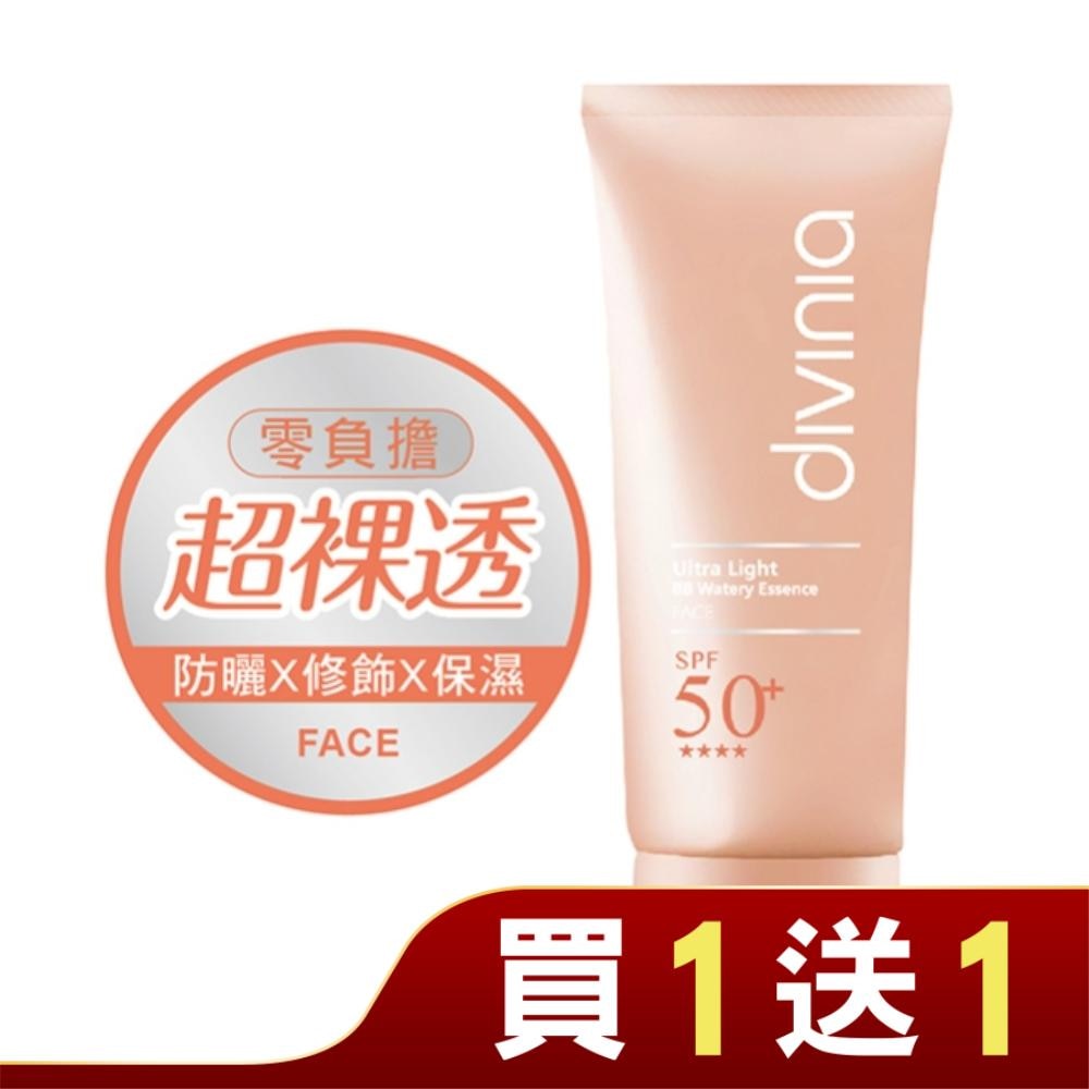 Divinia 零負擔 水感BB防曬乳 SPF50+ 35g