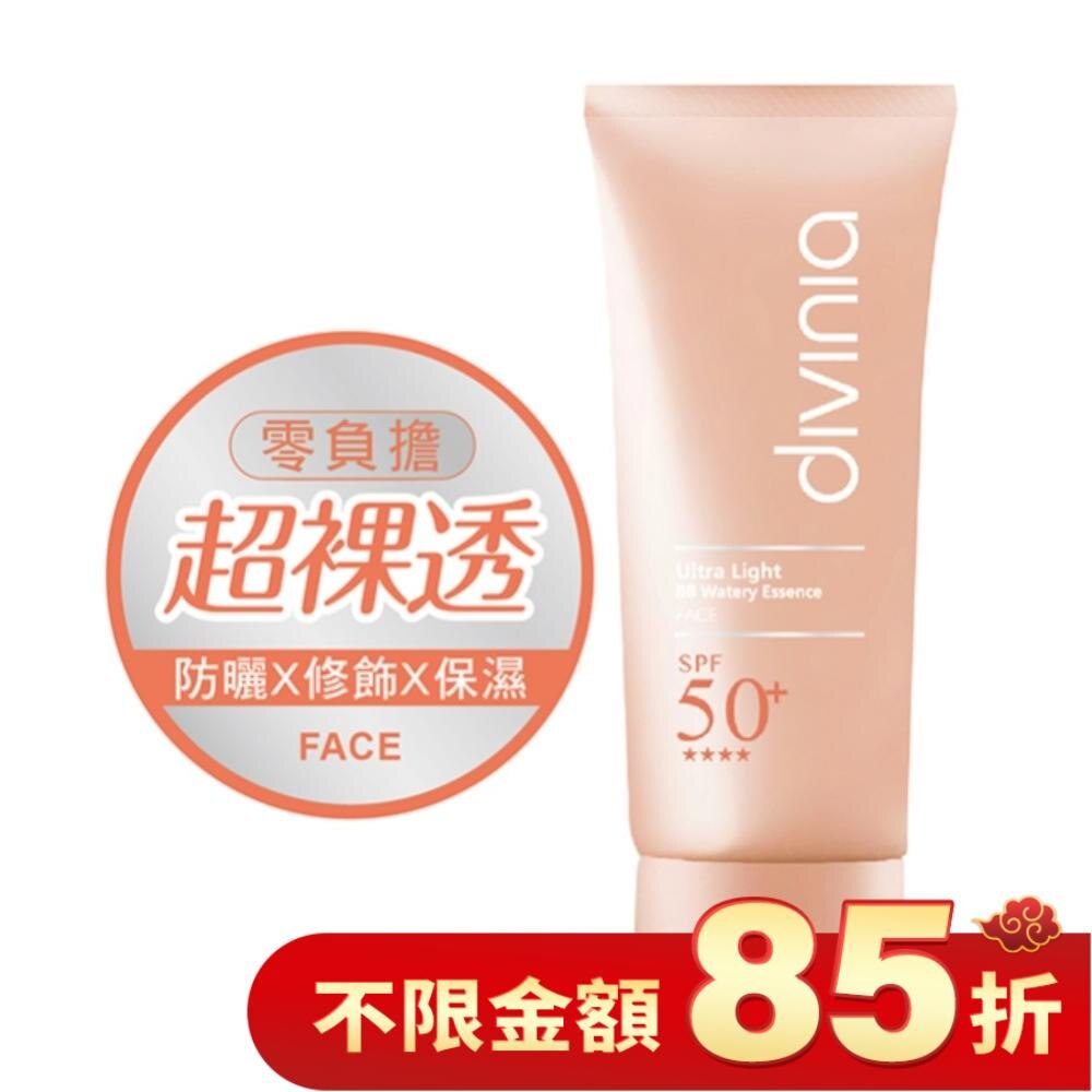 Divinia 零負擔 水感BB防曬乳 SPF50+ 35g