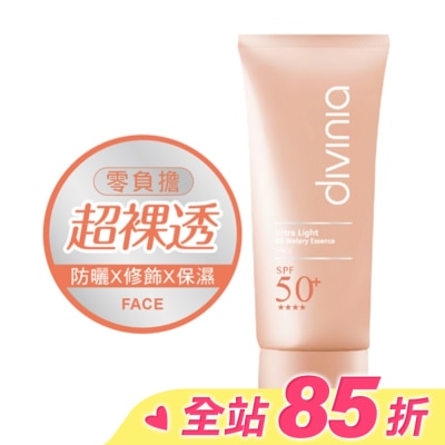 Divinia蒂芬妮亞 Divinia 零負擔 水感BB防曬乳 SPF50+ 35g