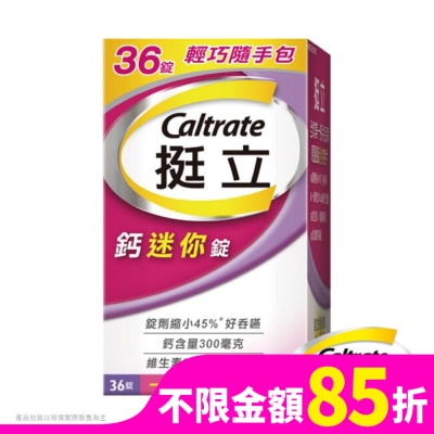 CALTRATE 挺立 挺立鈣迷你錠36錠裝