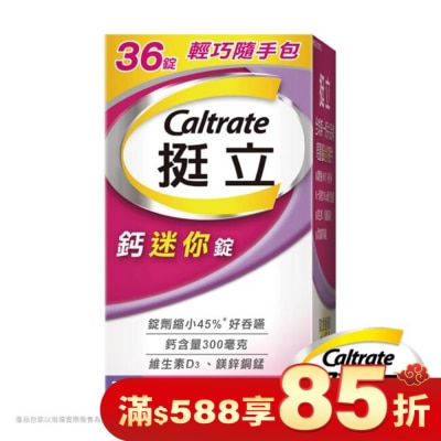 CALTRATE 挺立 挺立鈣迷你錠36錠裝