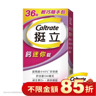 CALTRATE 挺立 挺立鈣迷你錠36錠裝