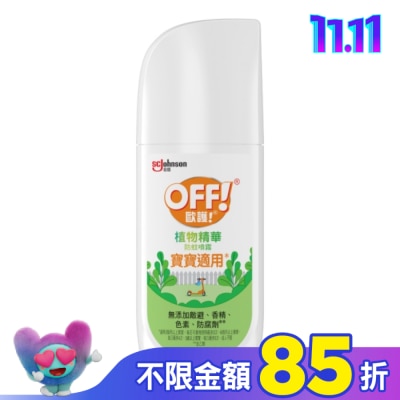 OFF歐護 歐護植物精萃防蚊噴霧113g