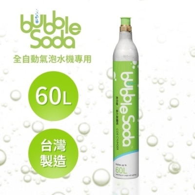 BUBBLESODA 法國BubbleSoda 全自動氣泡水機專用60L二氧化碳氣瓶