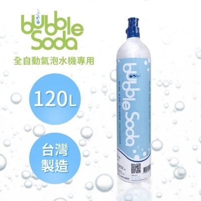 BUBBLESODA 法國BubbleSoda 全自動氣泡水機專用120L二氧化碳氣瓶