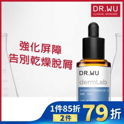 DR.WU DR.WU 2%神經醯胺保濕精華15ML