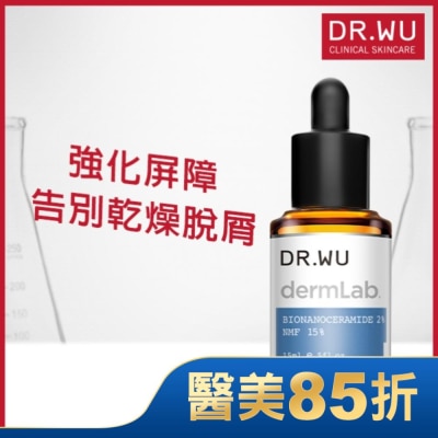 DR.WU DR.WU 2%神經醯胺保濕精華15ML