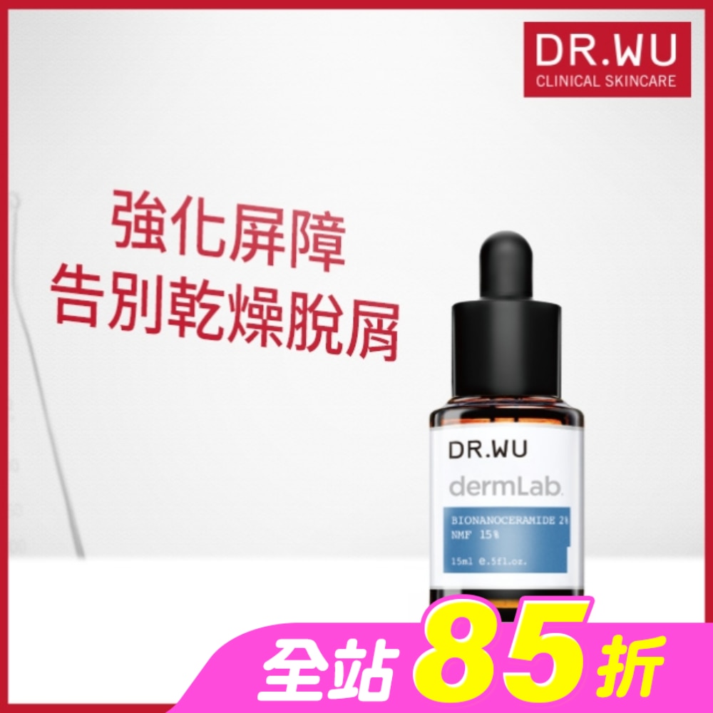 DR.WU 2%神經醯胺保濕精華15ML