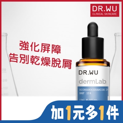 DR.WU DR.WU 2%神經醯胺保濕精華15ML