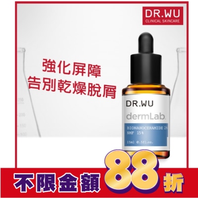 DR.WU DR.WU 2%神經醯胺保濕精華15ML