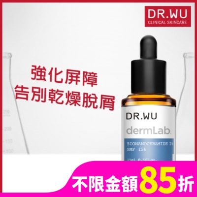 DR.WU DR.WU 2%神經醯胺保濕精華15ML