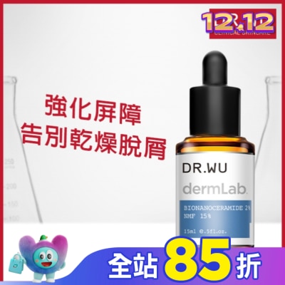 DR.WU DR.WU 2%神經醯胺保濕精華15ML