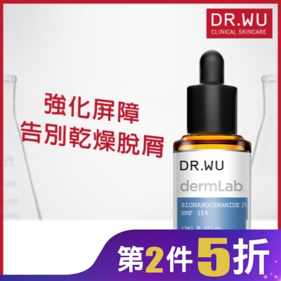 DR.WU DR.WU 2%神經醯胺保濕精華15ML