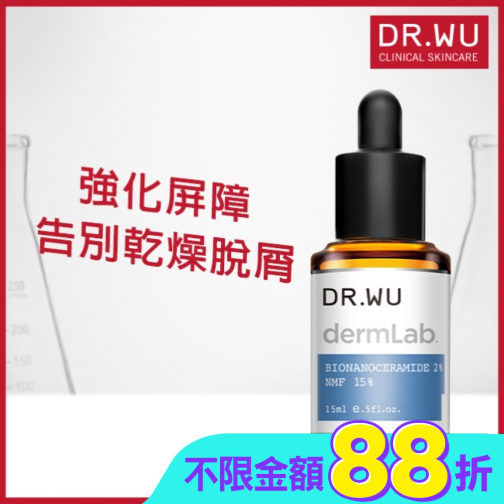 DR.WU 2%神經醯胺保濕精華15ML
